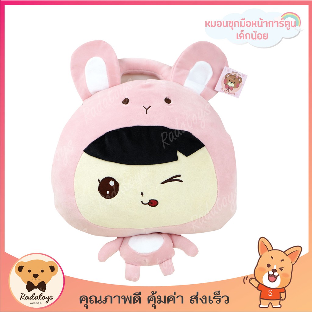 ตุ๊กตาหมอนซุกมือหน้าการ์ตูน เด็กผู้หญิง มีหูหิ้ว สีชมพู ขนาด 45 ซม.