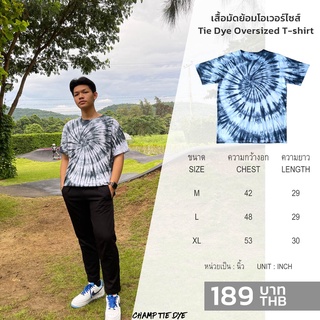 เสื้อยืดมัดย้อม โอเวอร์ไซส์ คอกลม ไซส์ใหญ่พิเศษ คนอ้วน เสื้อเด็ก ได้ทั้งชายหญิง Tie Dye Oversized  kids T-shirt unisex