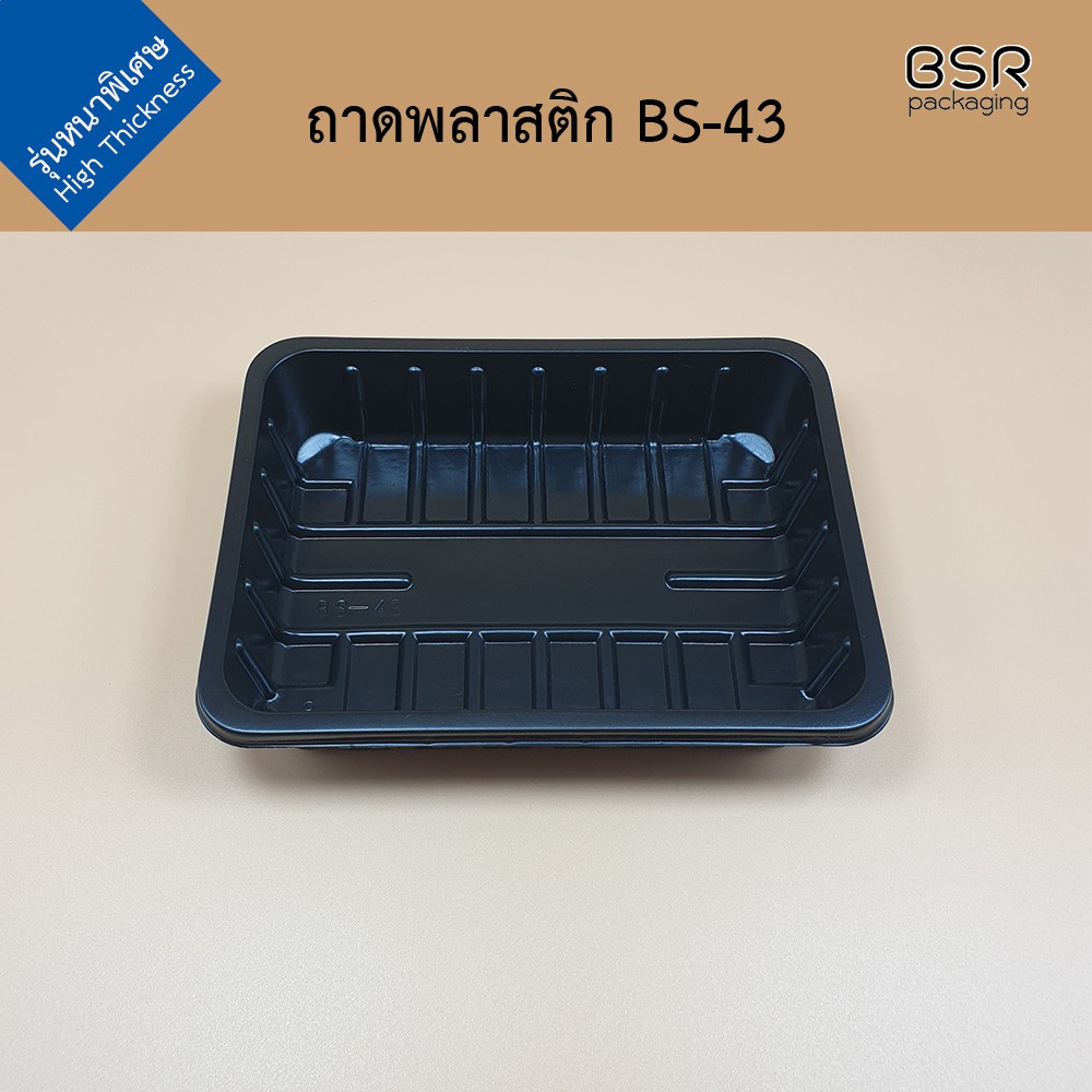 ถาดพลาสติก สีดำ รหัส  BS-43 (x50)