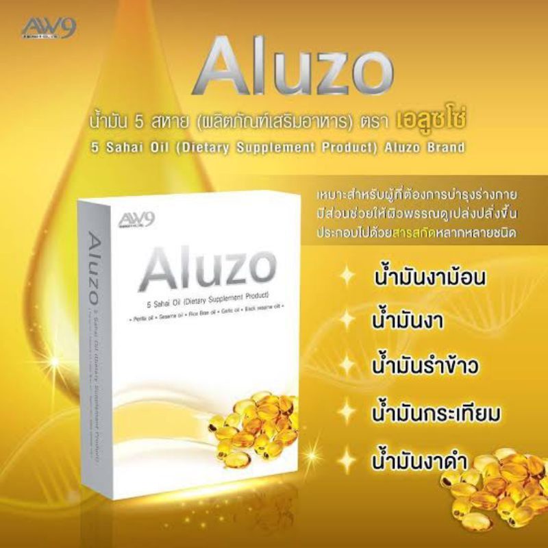 ALUZO เอลูซโซ น้ำมัน 5 สหาย