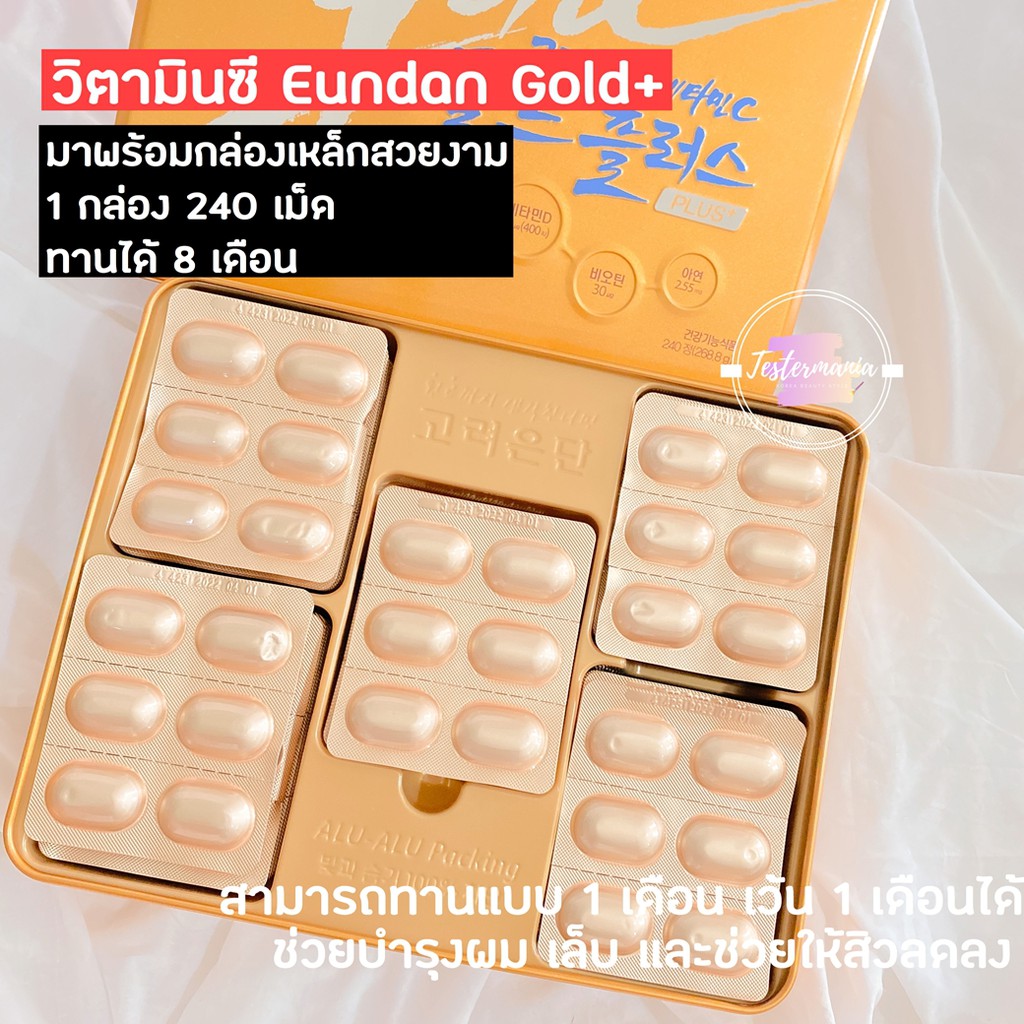 พร้อมส่ง Korea Eundan Vitamin C 1120mg​ Gold Plus วิตามินซี​ อึนดันโกลด์ 240 เม็ด กล่องเหล็ก​