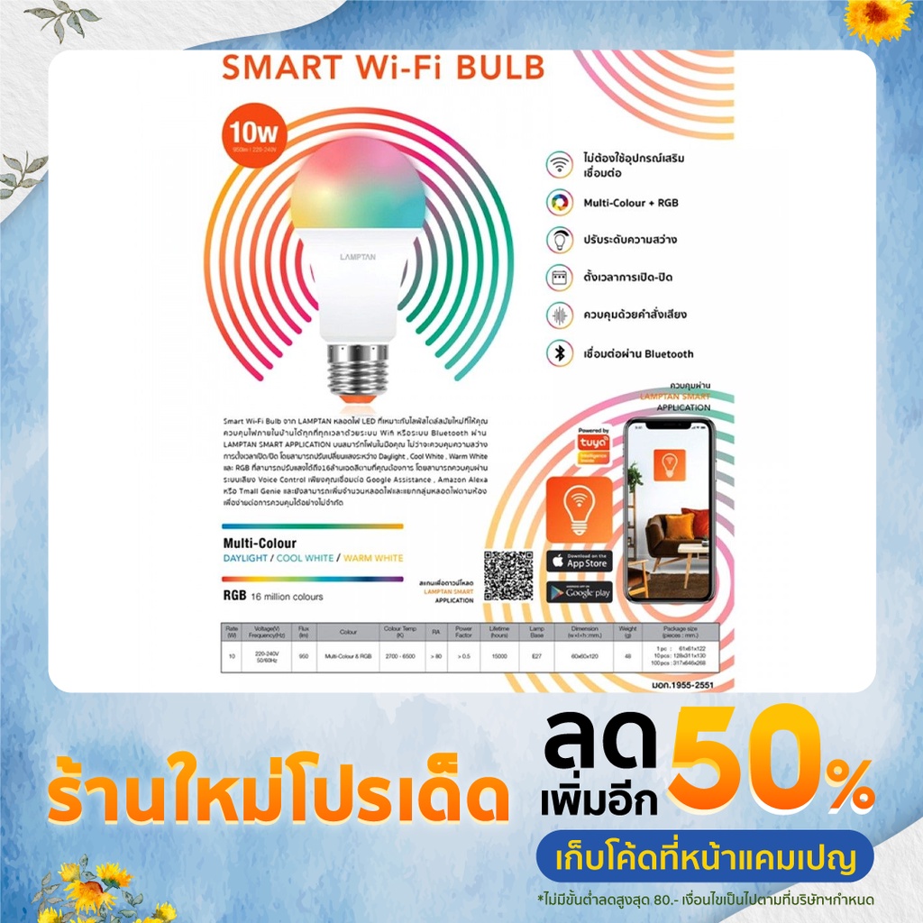 Smart Wi-Fi Bulb Multi-Colour & RGB (10W)