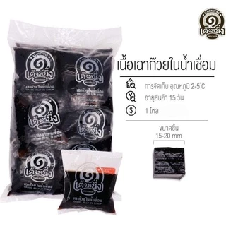 ขายดี📌 เฉาก๊วยโบราณ เฉาก๊วยเต็งหนึ่ง เฉาก๊วยเคี้ยวหนึบ