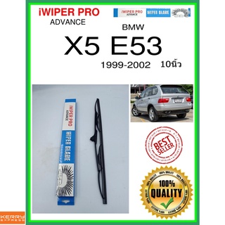 ใบปัดน้ำฝนหลัง  X5 E53 1999-2002 x5 e53 10นิ้ว BMW bmw H425 ใบปัดหลัง ใบปัดน้ำฝนท้าย ss