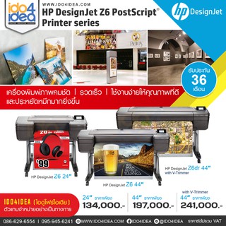 [ IDO4IDEA ] เครื่องปริ้นสติกเกอร์ เครื่องพิมพ์ผ้าแคนวาส HP DesignJet Z6 PostScript Series