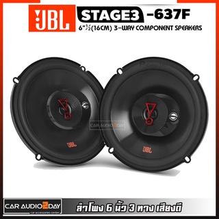 💥ของแท้100%💥ลำโพงแกนร่วม 6.5นิ้ว เสียงดี ลำโพง JBL STAGE3 637F 3ทางให้เสียงใส สะอาด เบสดุดันเล็กน้อย จำนวน1คู่