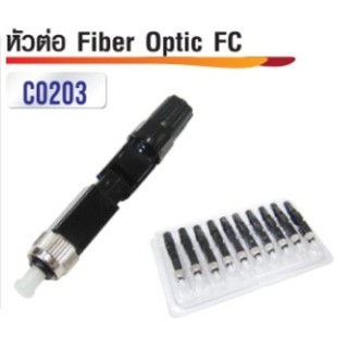 หัวต่อ Fiber Optic แบบ FC