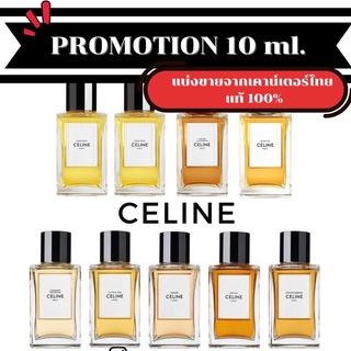 CELINE Eau De Parfum NIGHTCLUBBING / PARADE / BLACK TIE 1 - 10 ml น้ำหอมแบรนด์หรูซีลีน  แบ่งขายน้ำหอมแบรนด์แท้ 100%