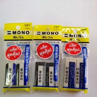 ยางลบ Mono​ packคู่สุดคุ้ม