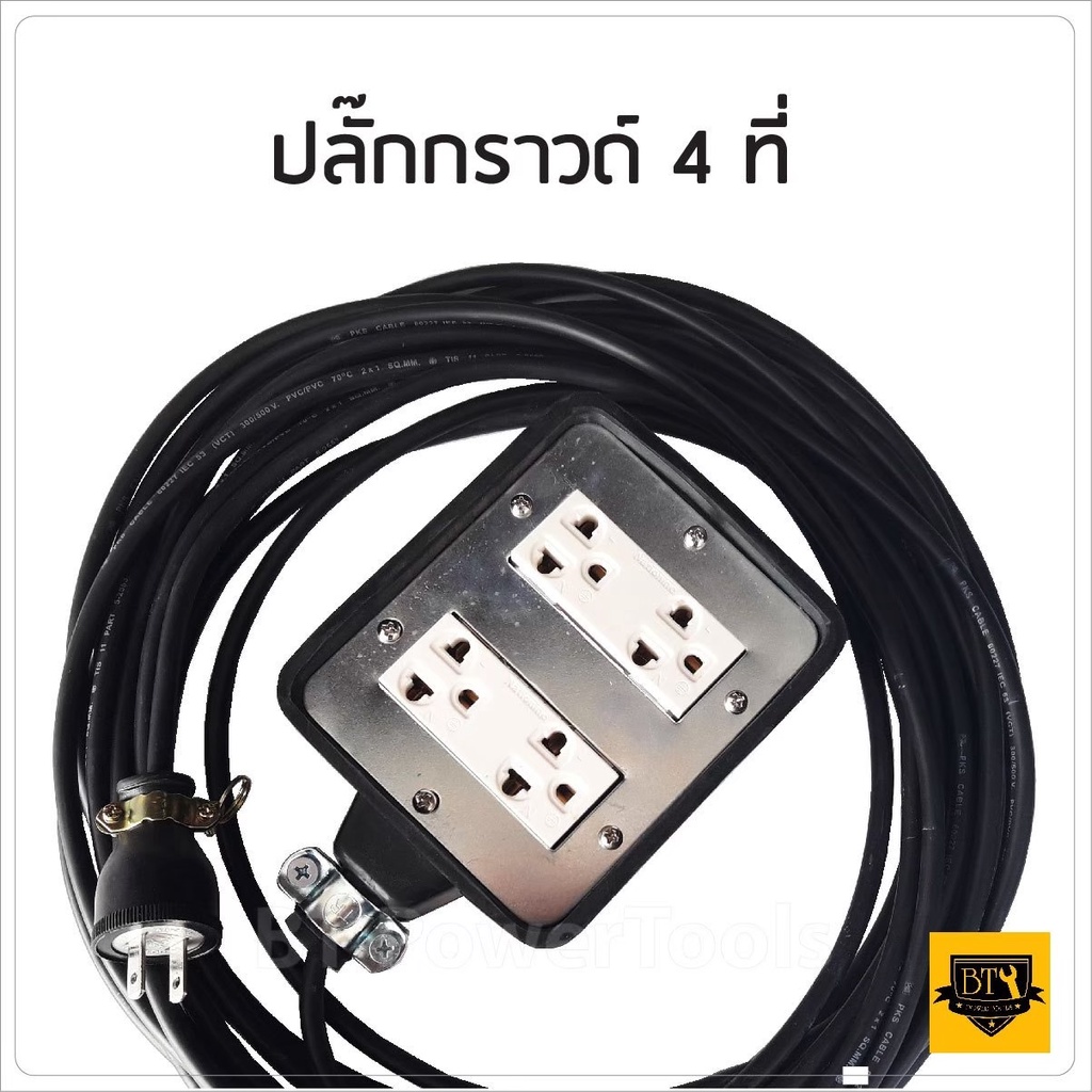 ซื้อ ปลั๊กพ่วง 4 ที่ (4 x 4) หุ้มยางต่อสายไฟ VCT พร้อมใช้ ปลั๊กพ่วง สายไฟหุ้มฉนวน 2ชั้น สายไฟทองแดงใหม่ แบบบล็อกยางแท้