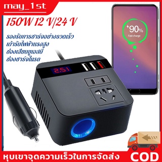 อินเวอร์เตอร์ 150W รถ อินเวอร์เตอร์พาวเวอร์ อินเวอร์เตอร์ 12v DC 12V/24V ถึง 220V ซ็อกเก็ตสากล Sine Wave ที่จุดบุหรี