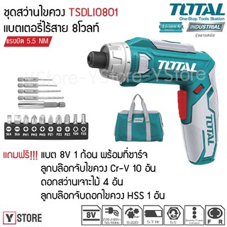 สว่านไขควงแบตเตอรี่ไร้สาย 8 โวลท์ 1/4 นิ้ว (6.35 มม.) Total รุ่น TSDLI0801 (Cordless Drill)