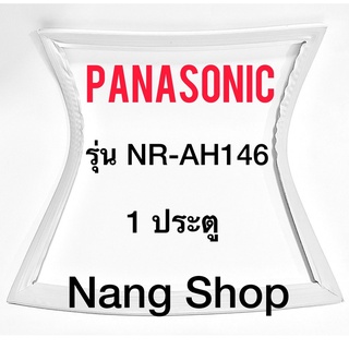 ขอบยางตู้เย็น Panasonic รุ่น NR-AH146 (1 ประตู)