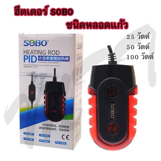 ส่งไว ฮีตเตอร์ ประหยัดไฟ SOBO Aquarium Glass Heater FX-25W FX-50W FX-100W ฮีตเตอร์ตู้ปลา ฮีตเตอร์ทำความร้อน ประหยัด 30%