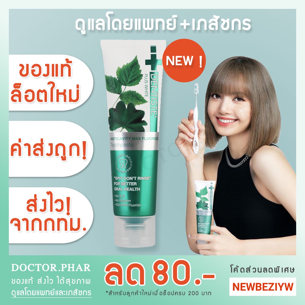 (Dentiste Max ของแท้!) เดนทิสเต้ ยาสีฟันแห้ง Dentiste Max Anticavity Fluoride Toothpaste 10 g. / 20g