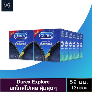 ถุงยางอนามัย 52 Durex Explore ถุงยาง ดูเร็กซ์ เอ็กซ์พลอร์ ขนาด 52 มม. ผิวเรียบ ยางนุ่มใส่สบาย (12 กล่อง)