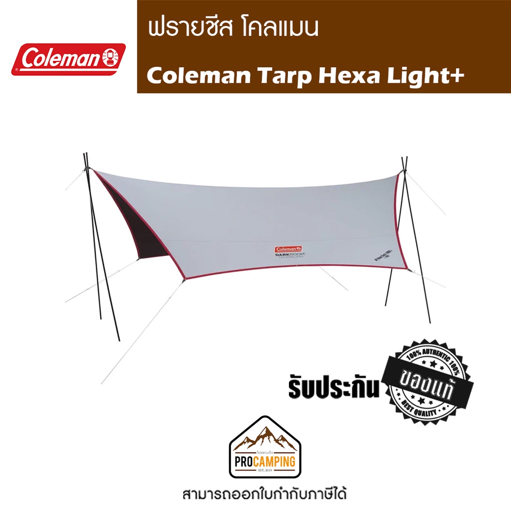 ฟรายชีส Coleman Tarp Hexa Light+ Shopee Thailand