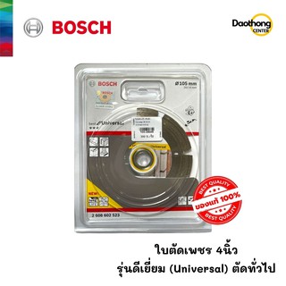 BOSCH ใบตัดเพชร ขนาด4นิ้ว รุ่นดีเยี่ยม สำหรับUniversal (x1)ใบ