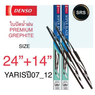 DENSO ใบปัดน้ำฝน TOYOTA VIOS ปี07-12 รุ่น DCP GRAPHITE ขนาด 24+14 นิ้ว ก้านเหล็ก ยางเครือบกราไฟท์