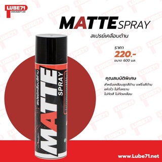 MATTE SPRAY สเปรย์เคลือบสีด้าน Lube71