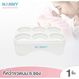 Nanny- ที่คว่ำขวดนมแนนนี่ 6 ช่อง ราคาถูกสุดใน Shopee
