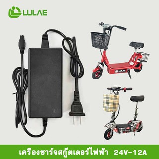 LULAEเครื่องชาร์จ จักรยานไฟฟ้า สกู๊ตเตอร์ไฟฟ้า 48V-12A 24V-12A 48-20A เครื่องชาร์จแบตเตอรี่ตะกั่วกรด