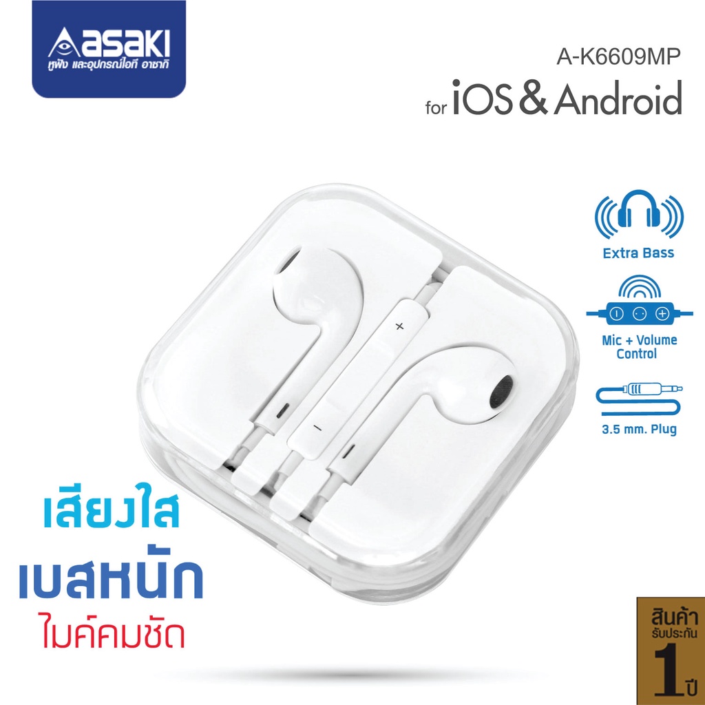 Asaki หูฟังสมอลทอล์ครูปแบบเอียร์โฟน และรีโมทคอนโทรล มีไมค์ในตัว รับ-วางสายได้  ระบบ IOS&ANDROID รุ่น A-K6609mp