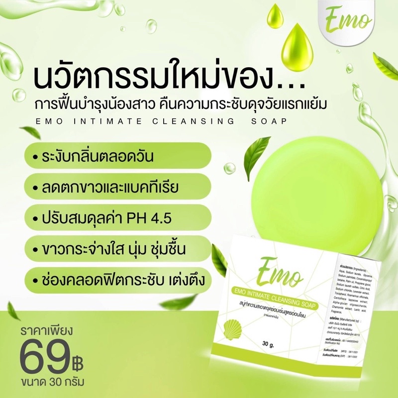 EMO สบู่อิโมะ -เซรั่มน้ำตบอีโมะ แพ็คเกจใหม่ (มีให้เลือก) - รูปที่ 3