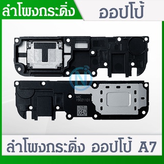 Speaker Ringer Buzzer ลำโพงกระดิ่ง OPPO A7 Loud Speaker OPPO A7 Ringer