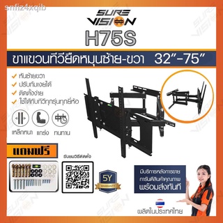 [ รับติดตั้ง ] Sure Vision ขาแขวนทีวี 32"-75" รุ่น H-75S