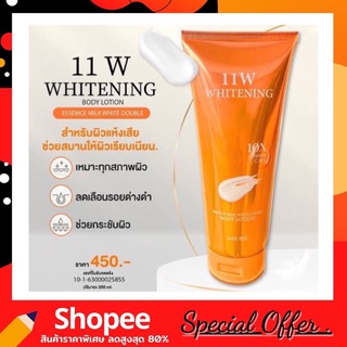 11 W WHITENING BODY LOTION 200 ml. น้ำตบบำรุงผิวขาว บำรุงผิว ขาวกระจ่างใส