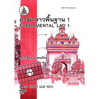 LAO1001 (LO101) 60009 ภาษาลาวพื้นฐาน 1 Fundamental Lao I