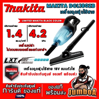 MAKITA 18V DCL180ZB DCL180 DCL180Z เครื่องดูดฝุ่นไร้สายสีดำ LIMITED MAKITA 18V เครื่องเปล่าไม่รวมแบตเตอรี่ และแท่นชาร์จ