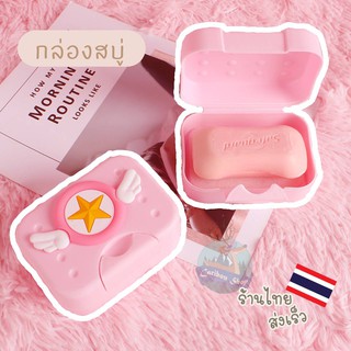 กล่องสบู่ Soap Box กล่องใส่สบู่สีชมพู ลาย Sakura ของใช้ในห้องน้ำ อุปกรณ์ในห้องน้ำ