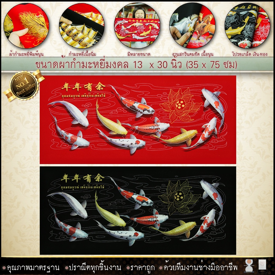 ปลาคราฟ9ตัวกำมะหยี่พิมพ์ลายภาพมงคล ขนาด 32cmx75cm มีให้เลือก2สี พื้นแดงและพื้นดำ เสริมดวง  เสริมอำนาจ เสริมวาสนา