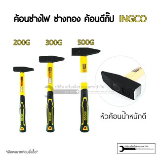 INGCO ค้อนช่างไฟ ค้อนช่างทอง ค้อนตีกิ๊ป รุ่น HMH800