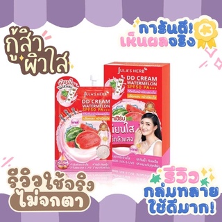 🍉(ยกกล่อง 6 ซอง) #ดีดีแตงโม ดีดีครีมกันแดดแตงโม🍉 SPF50 PA+++ ขนาด8 ml.