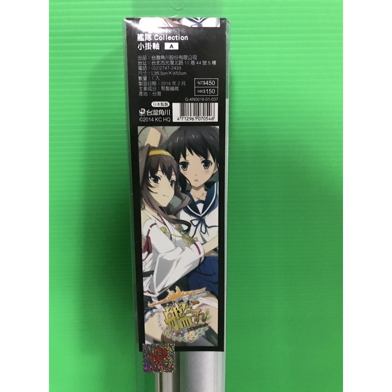 kantai collection wall scroll fubuki kongou