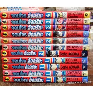 จอมโจรอัจฉริยะ 1-4 ขายแยกเล่ม //มือสอง