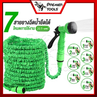 Inntech สายยางฉีดน้ำ อเนกประสงค์ยืดได้ 7 ฟังค์ชั่น สายผ้าถักแบบพิเศษยืดขยายได้มากถึง 3 เท่า!! มาพร้อมหัวพ่นน้ำ 7 แบบ