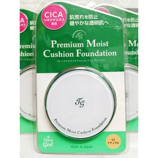 จากญี่ปุ่นTG Premium Moist Cushion Foundation มอยเจอร์ไรเซอร์รองพื้น การแต่งหน้าเพื่อความรู้สึกใหม่ที่ทำให้คุณสดชื่น 13g