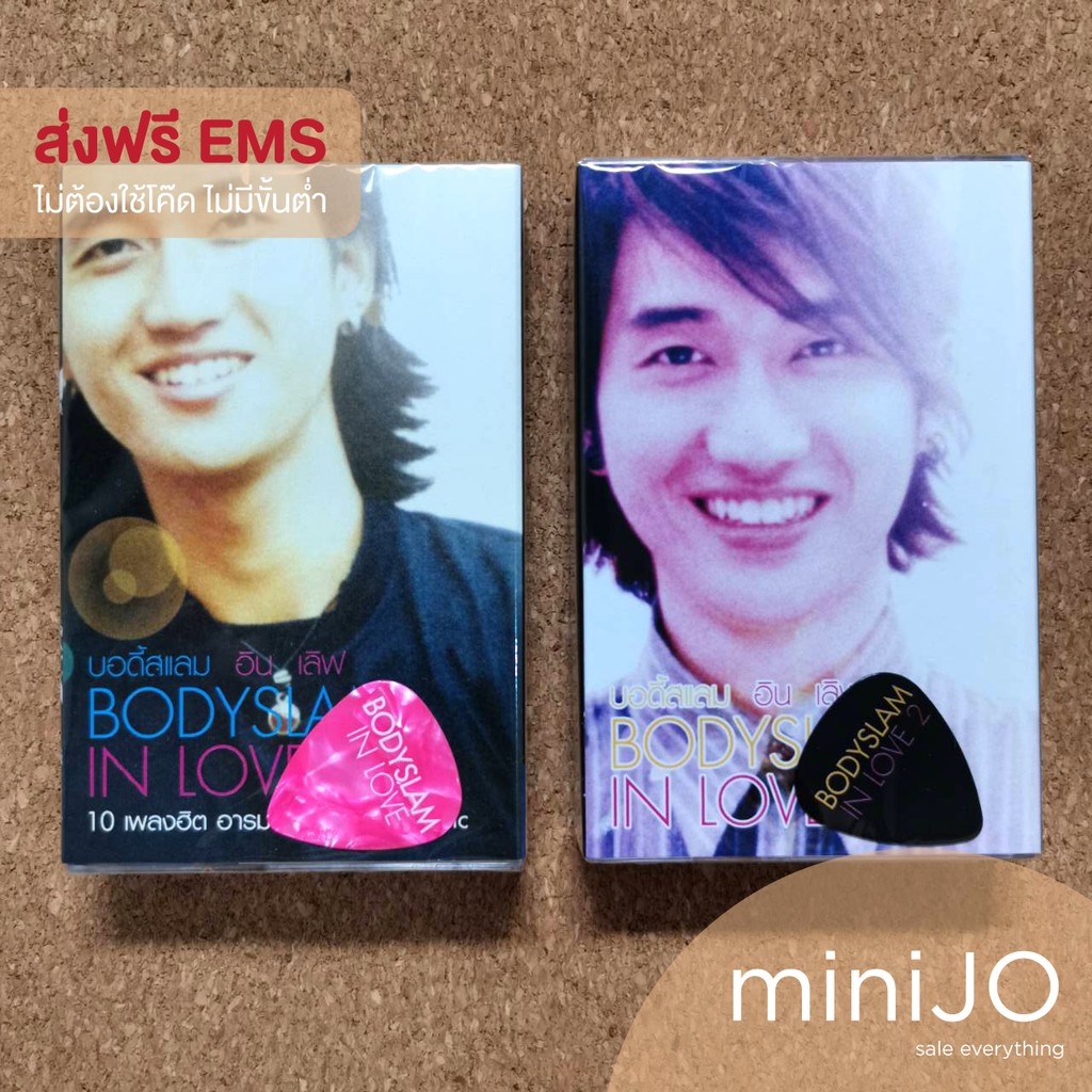 เทปเพลง Bodyslam อัลบั้ม Bodyslam In Love 1 & 2 (Limited Edition) ⭐ขายคู่ มือหนึ่ง⭐ ยังไม่แกะซีล (ส่