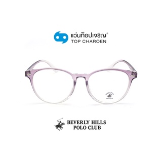 BEVERLY HILLS POLO CLUB แว่นสายตาทรงหยดน้ำ BH-21214-C7 size 53 By ท็อปเจริญ