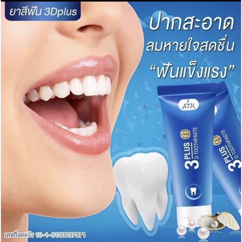 ยาสีฟัน 3D Plus by ATK สูตรนาโนเจล [50 g.]