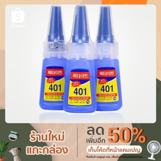 กาวติดเล็บ 401 (ขวดฟ้า 20g.)