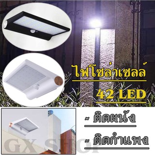 ไฟโซล่าเซลล์ (แจ้งกรอบสีทางแชท) โคมไฟ 42 LED กันน้ำIP65 ไฟติดกำแพง ไฟ  ไฟโซลาไฟอัจฉริยะไฟไร้สาย ไฟโซล่าเซลติดผนัง LED