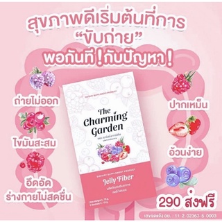 เจลลี่ไฟเบอร์ 1 กล่อง 290 ส่งฟรี