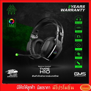 👍🏻EGA TYPE H10👍🏻 RGB 7.1 surround USB มาพร้อมโปรแกรมปรับแต่งเสียง เสียงดี ของแท้ ของแท้ประกันศูนย์ 2 ปี