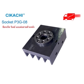 Socket P3G-08 cikachi Socket Timer Socket Relay ซ็อกเก็ต รีเลย์ ซ็อกเก็ต ทามเมอร์ แบบเดินสายด้านหลัง