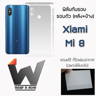 ฟิล์มกันรอย ฟิล์มรอบตัว กระจกนิรภัย หลังเต็ม ขอบข้าง  สำหรับ Xiaomi Mi 8 / Mi8